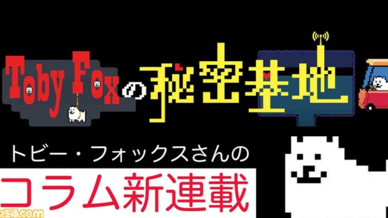 Toby Fox To Write For Famitsu Column Series, Taking Over From Masahiro  Sakurai – NintendoSoup
